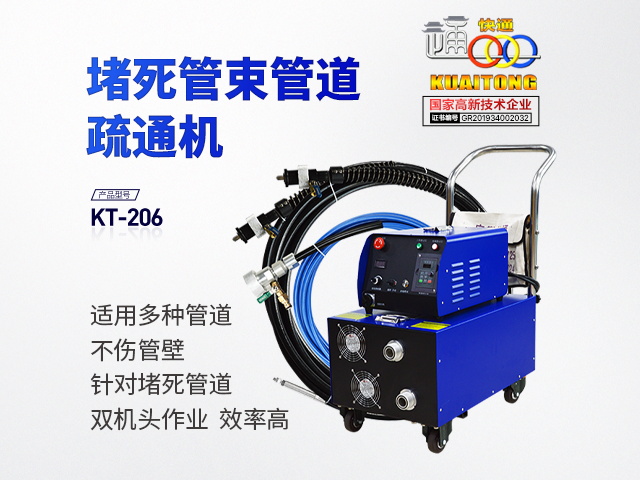 快通牌KT-206堵塞堵死管道疏通清洗機(jī)