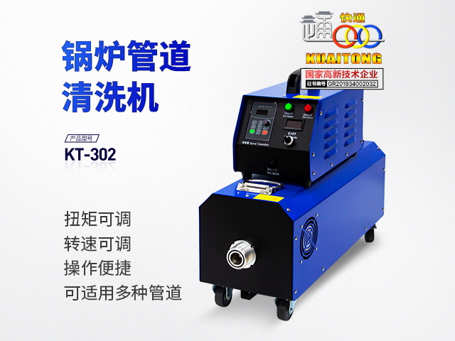 快通牌KT-302分體式鍋爐管道清洗機