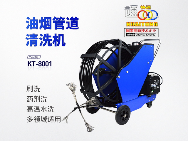 快通牌KT-8001推車式油煙管道清洗機