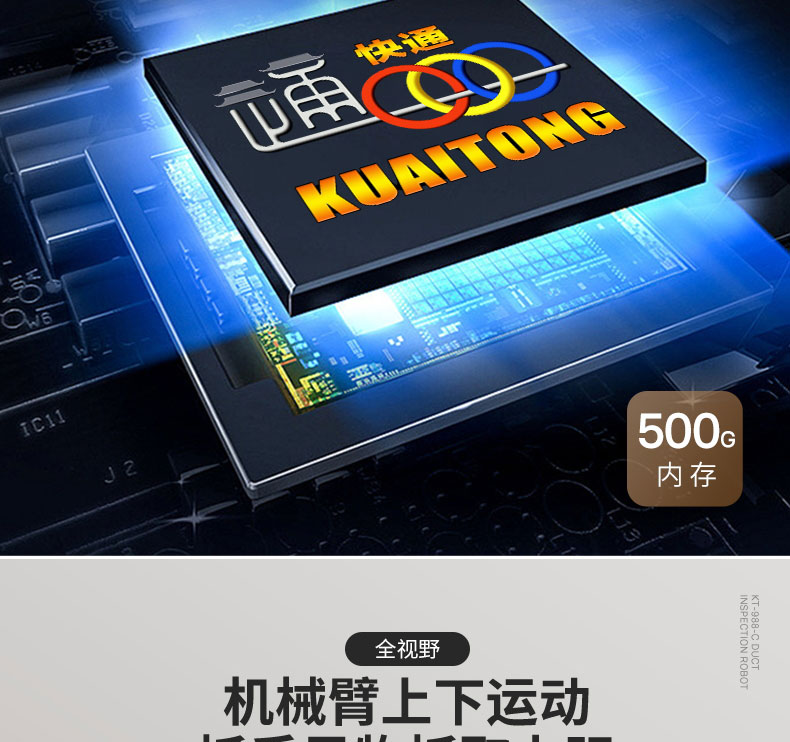 快通牌KT-988-C中央空調檢測消毒機器人(10)