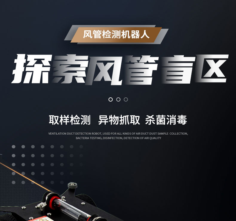 快通牌KT-988-C中央空調檢測消毒機器人(1)