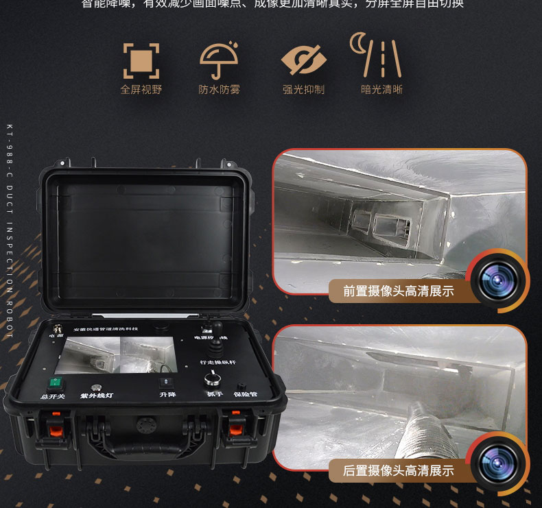 快通牌KT-988-C中央空調檢測消毒機器人(8)