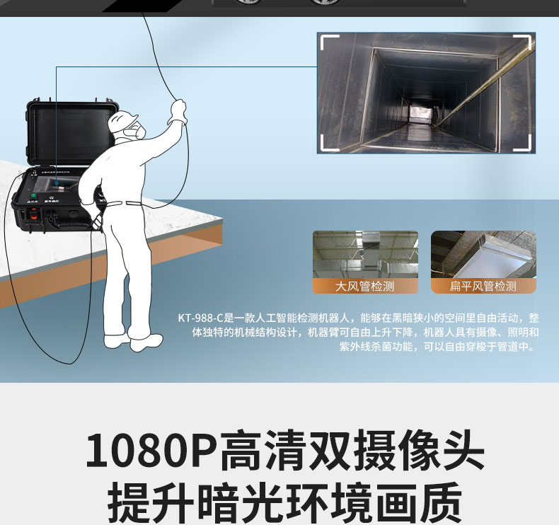 快通牌KT-988-C中央空調檢測消毒機器人(6)