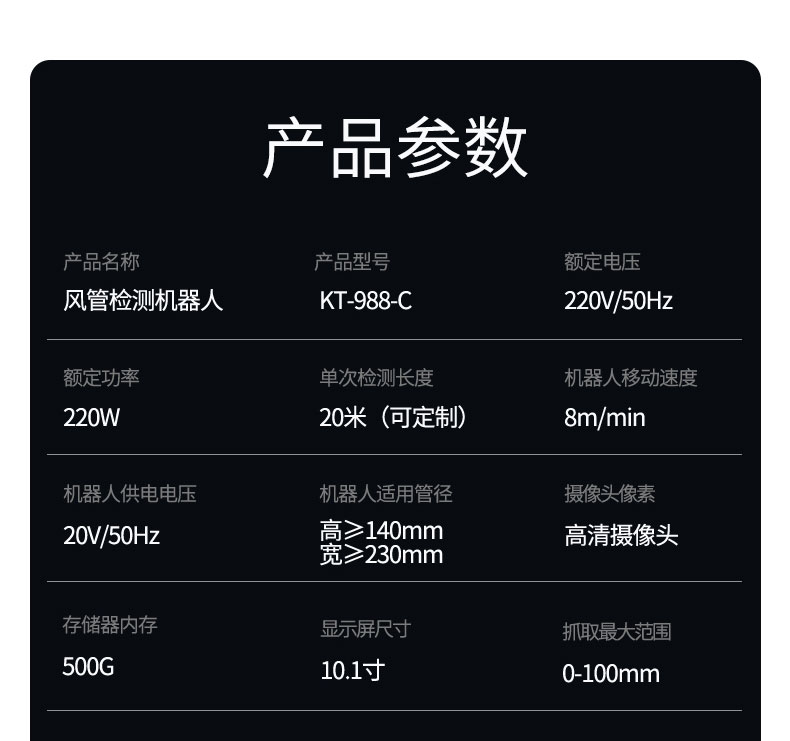 快通牌KT-988-C中央空調檢測消毒機器人(24)