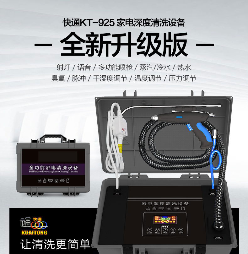 快通牌KT-925中央空調(diào)風(fēng)機盤管清洗機(1)