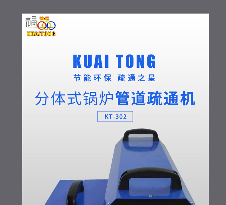 快通牌KT-302分體式鍋爐管道清洗機(jī)(1)