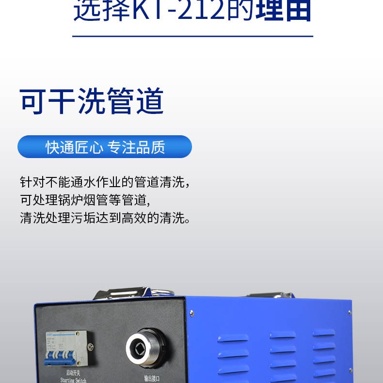 快通牌KT-212便攜式鍋爐管道清洗機(jī)(5)
