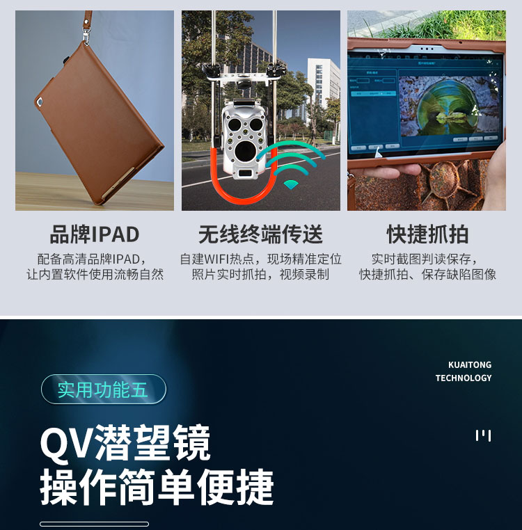 1666148753213516.jpg 快通牌KT-995QV高清無(wú)線管道潛望鏡(10)
