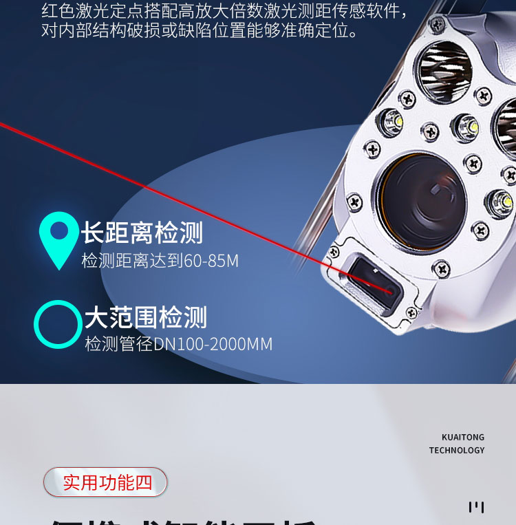 1666148753798527.jpg 快通牌KT-995QV高清無(wú)線管道潛望鏡(8)
