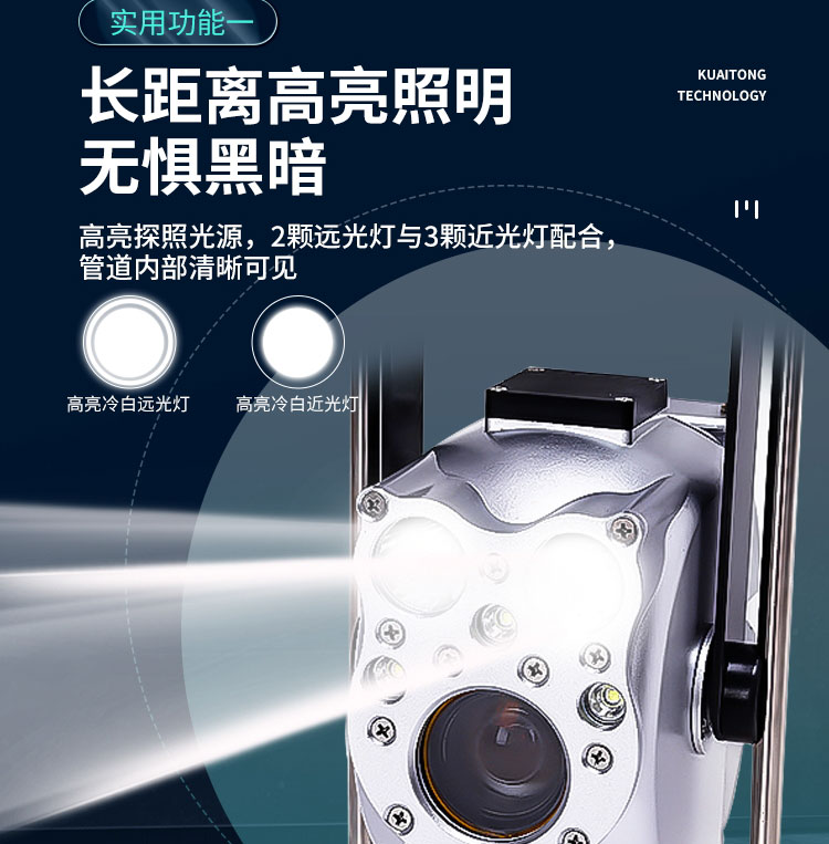 1666148753832741.jpg 快通牌KT-995QV高清無(wú)線管道潛望鏡(5)