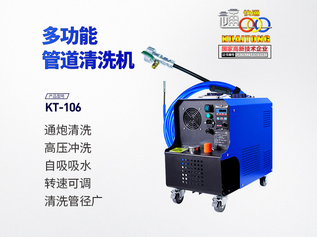 快通牌KT-106多功能高壓自吸通炮機(jī)