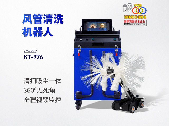 快通牌KT-976空調(diào)風(fēng)管清掃機(jī)器人(加高款)