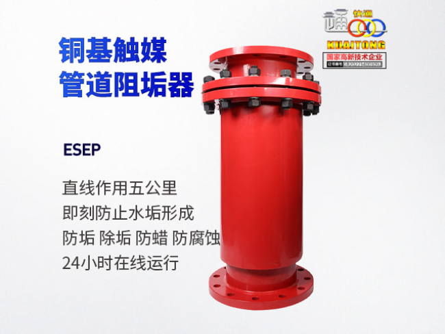 快通牌ESEP銅基觸媒防垢器