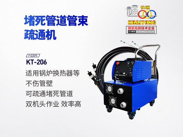 快通牌KT-206堵塞堵死管道疏通清洗機(jī)